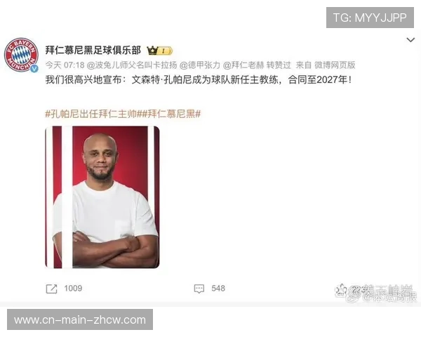 裁判争议频发，拜仁主帅孔帕尼公开批评判罚标准